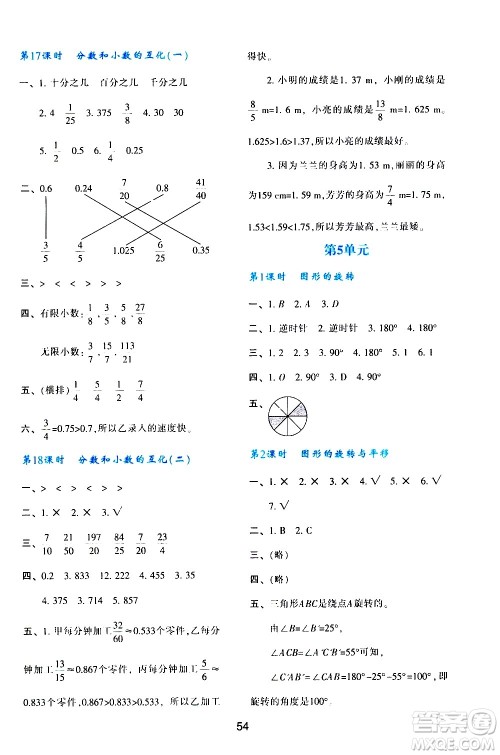 陕西人民教育出版社2021新课程学习与评价五年级数学下A人教版答案