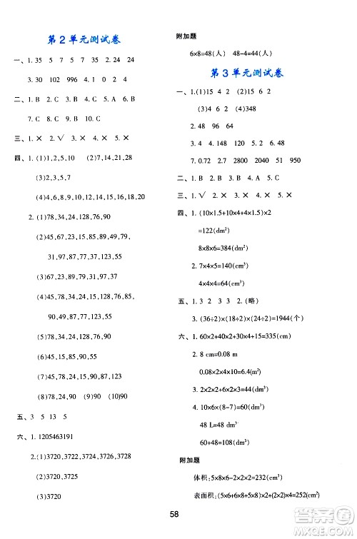 陕西人民教育出版社2021新课程学习与评价五年级数学下A人教版答案