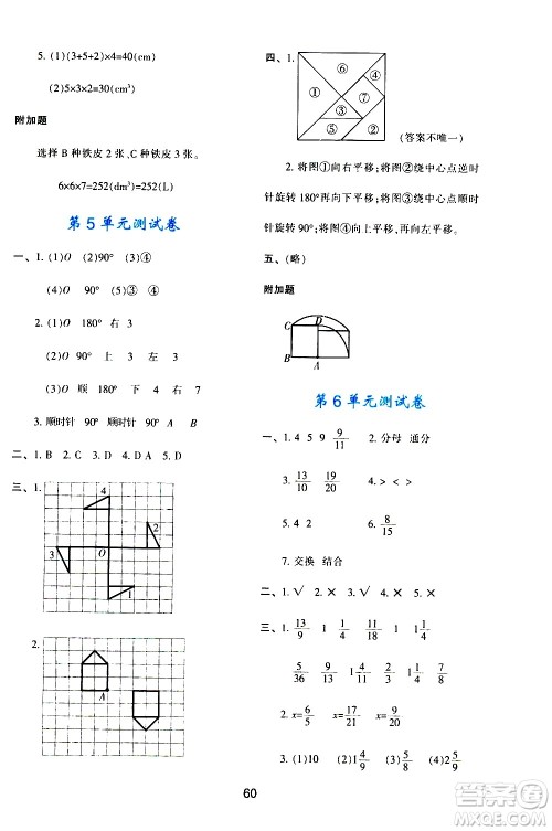 陕西人民教育出版社2021新课程学习与评价五年级数学下A人教版答案