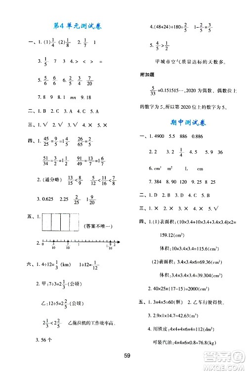 陕西人民教育出版社2021新课程学习与评价五年级数学下A人教版答案