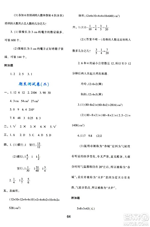 陕西人民教育出版社2021新课程学习与评价五年级数学下A人教版答案