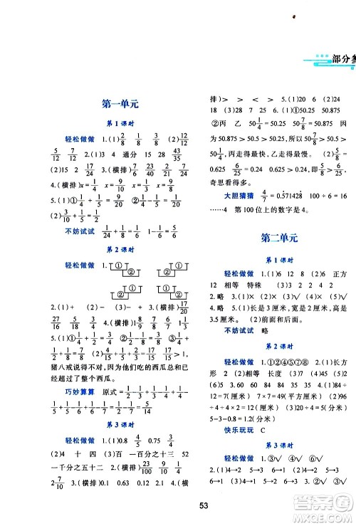 陕西人民教育出版社2021新课程学习与评价五年级数学下C北师大版答案 陕西人民教育出版社2021新课程学习与评价五年级数学下C北师大版答案