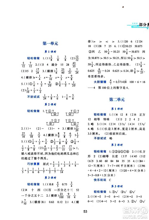 陕西人民教育出版社2021新课程学习与评价五年级数学下C北师大版答案