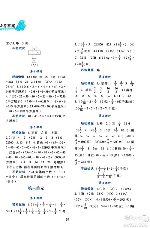 陕西人民教育出版社2021新课程学习与评价五年级数学下C北师大版答案