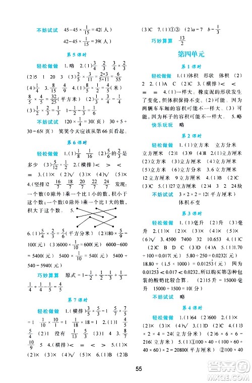 陕西人民教育出版社2021新课程学习与评价五年级数学下C北师大版答案