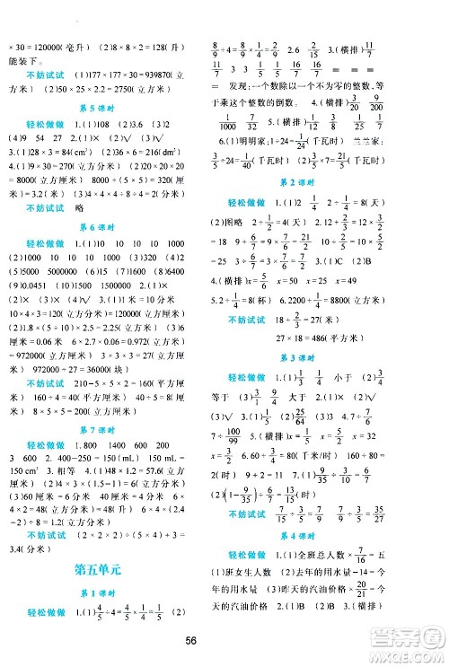 陕西人民教育出版社2021新课程学习与评价五年级数学下C北师大版答案