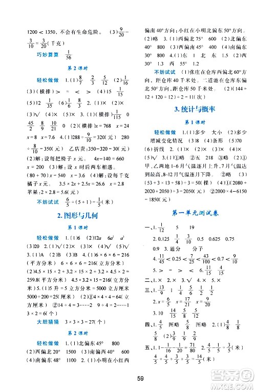 陕西人民教育出版社2021新课程学习与评价五年级数学下C北师大版答案