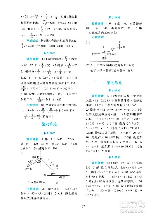 陕西人民教育出版社2021新课程学习与评价五年级数学下C北师大版答案