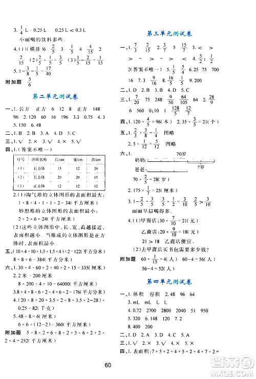 陕西人民教育出版社2021新课程学习与评价五年级数学下C北师大版答案