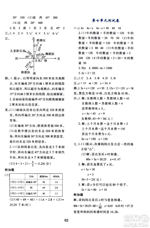 陕西人民教育出版社2021新课程学习与评价五年级数学下C北师大版答案