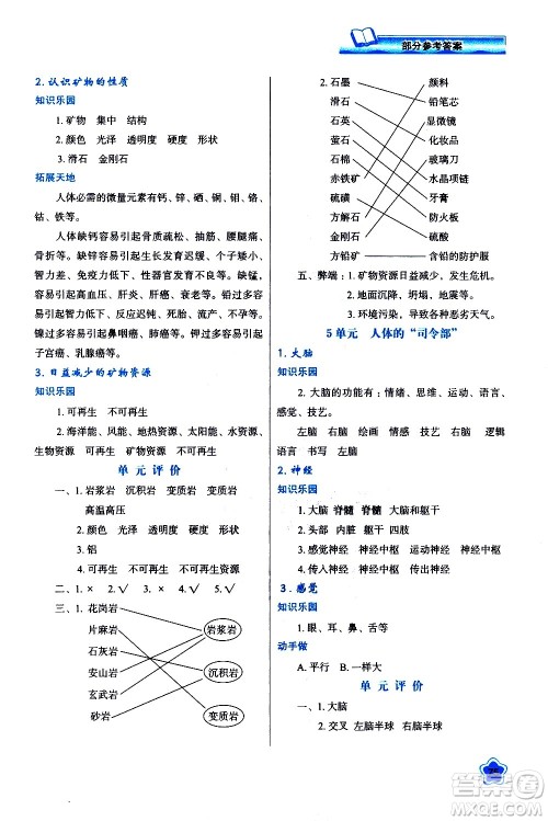 陕西人民教育出版社2021新课程学习与评价五年级科学下B苏教版答案