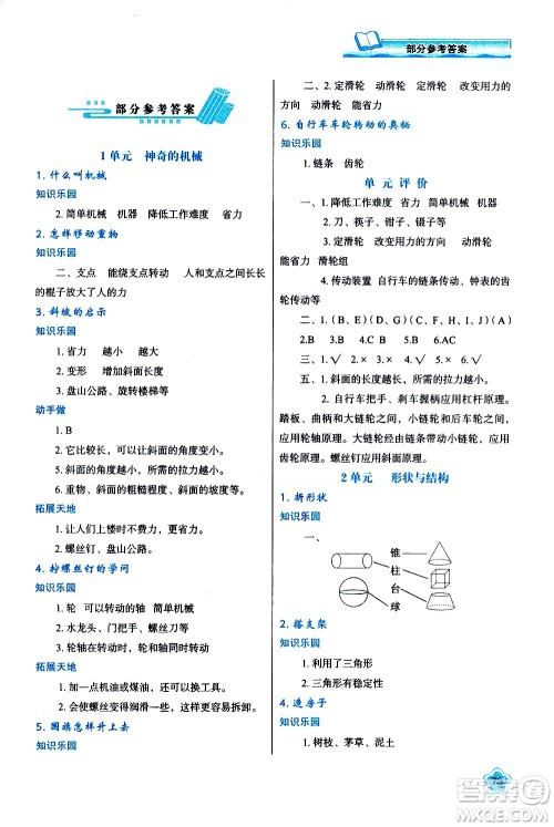 陕西人民教育出版社2021新课程学习与评价五年级科学下B苏教版答案 陕西人民教育出版社2021新课程学习与评价五年级科学下B苏教版答案