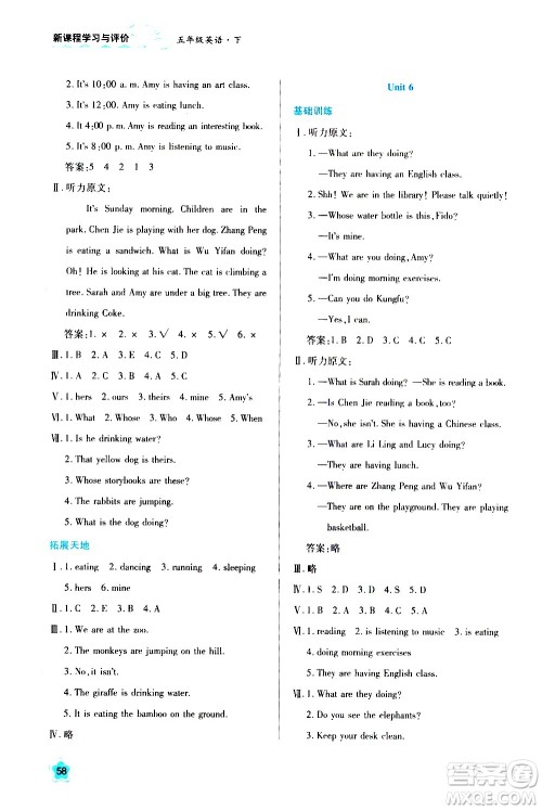 陕西人民教育出版社2021新课程学习与评价五年级英语下A人教版答案 陕西人民教育出版社2021新课程学习与评价五年级英语下A人教版答案