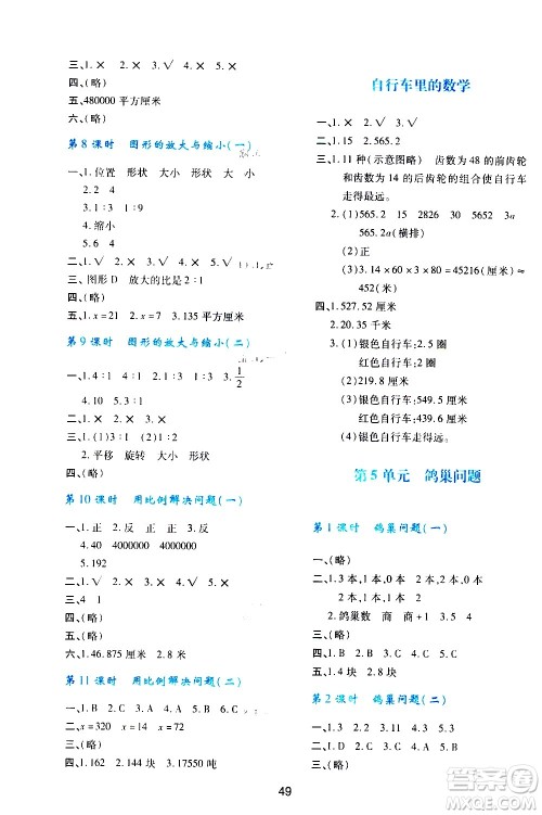 陕西人民教育出版社2021新课程学习与评价六年级数学下A人教版答案