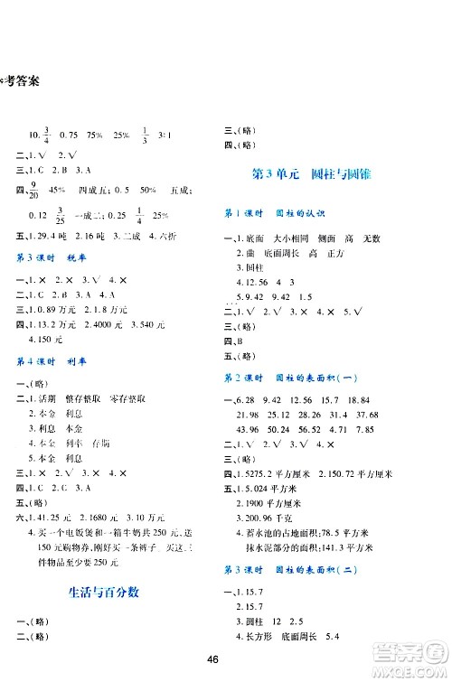 陕西人民教育出版社2021新课程学习与评价六年级数学下A人教版答案