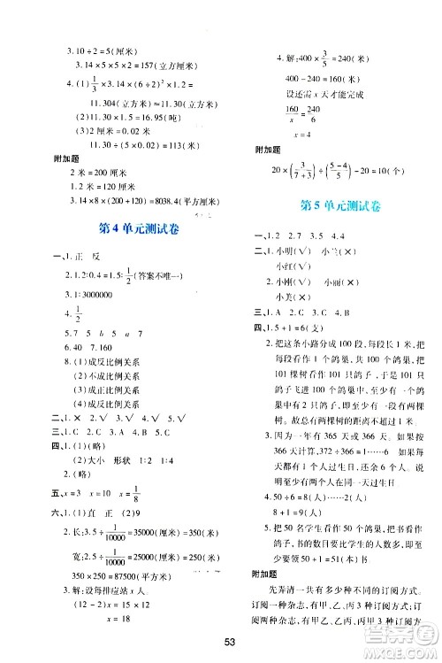 陕西人民教育出版社2021新课程学习与评价六年级数学下A人教版答案