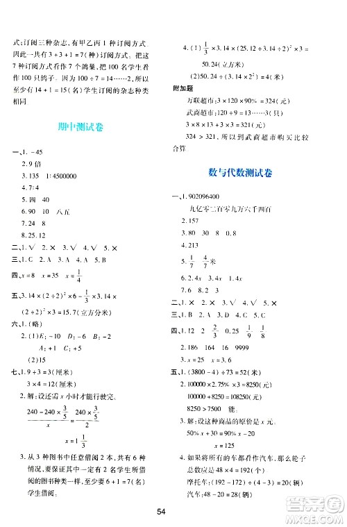 陕西人民教育出版社2021新课程学习与评价六年级数学下A人教版答案