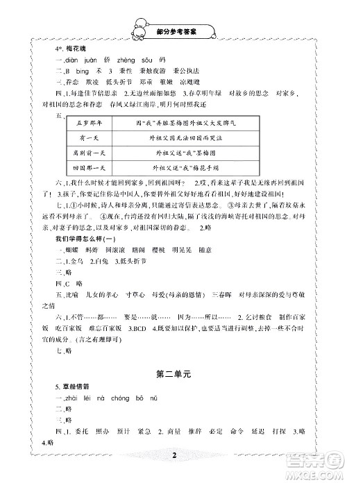 宁波出版社2021学习方法指导丛书语文五年级下册人教版答案