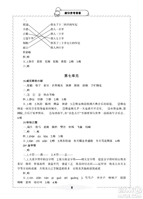 宁波出版社2021学习方法指导丛书语文五年级下册人教版答案