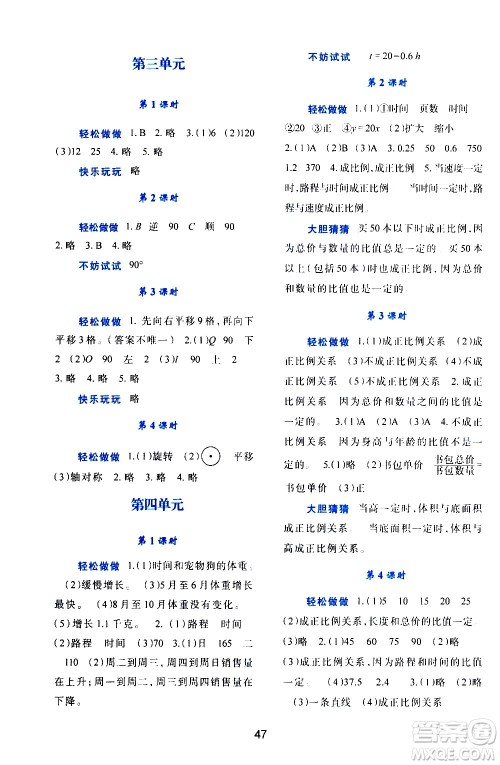 陕西人民教育出版社2021新课程学习与评价六年级数学下C北师大版答案