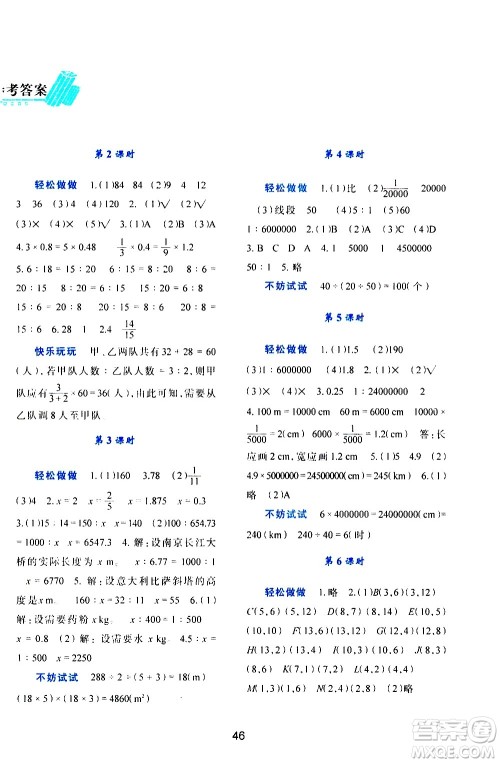 陕西人民教育出版社2021新课程学习与评价六年级数学下C北师大版答案