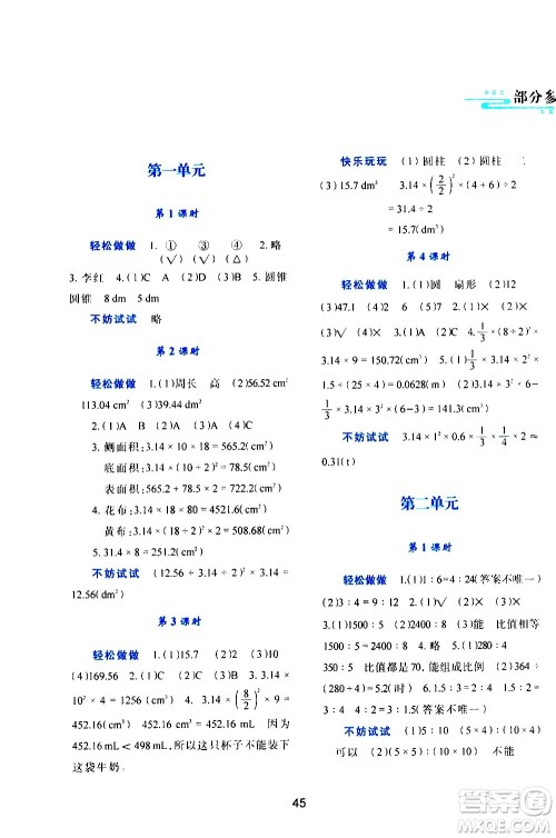 陕西人民教育出版社2021新课程学习与评价六年级数学下C北师大版答案