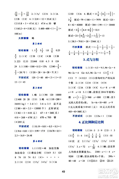 陕西人民教育出版社2021新课程学习与评价六年级数学下C北师大版答案