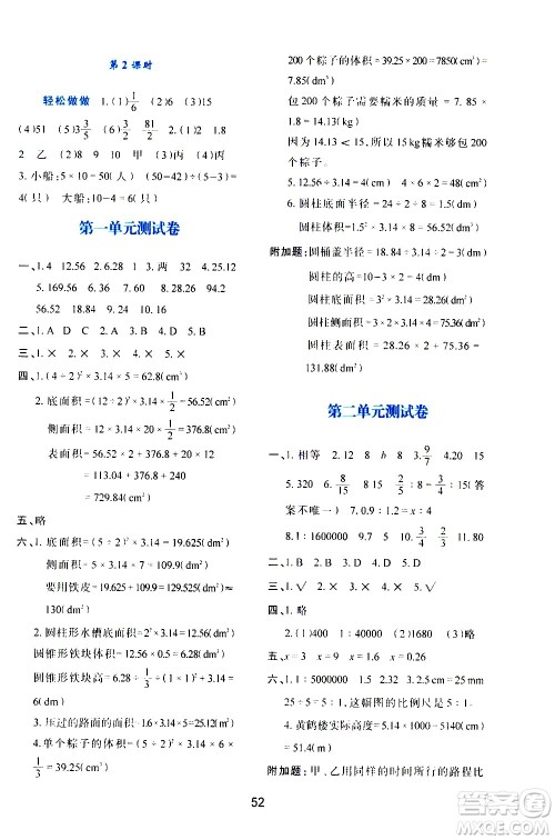 陕西人民教育出版社2021新课程学习与评价六年级数学下C北师大版答案