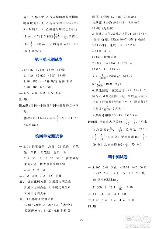 陕西人民教育出版社2021新课程学习与评价六年级数学下C北师大版答案