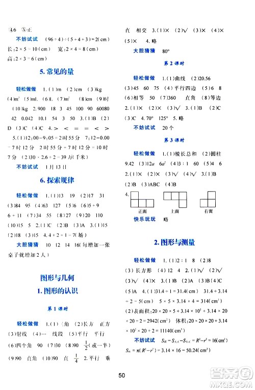 陕西人民教育出版社2021新课程学习与评价六年级数学下C北师大版答案