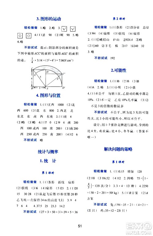 陕西人民教育出版社2021新课程学习与评价六年级数学下C北师大版答案