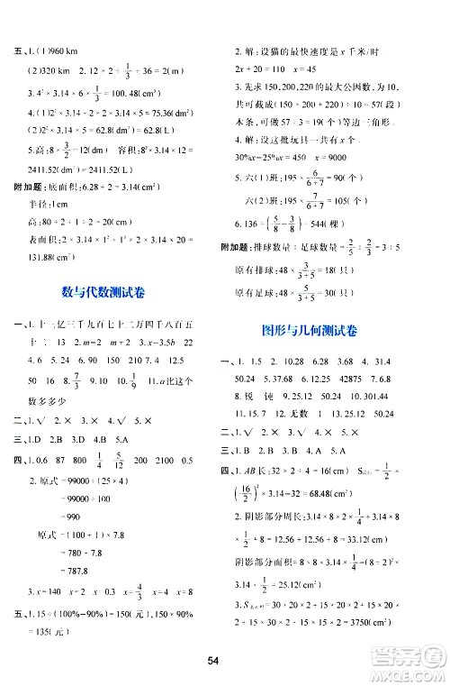 陕西人民教育出版社2021新课程学习与评价六年级数学下C北师大版答案