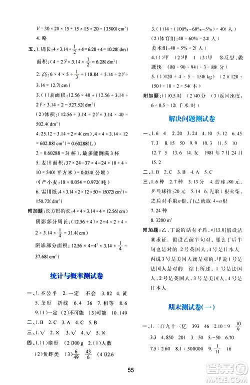 陕西人民教育出版社2021新课程学习与评价六年级数学下C北师大版答案