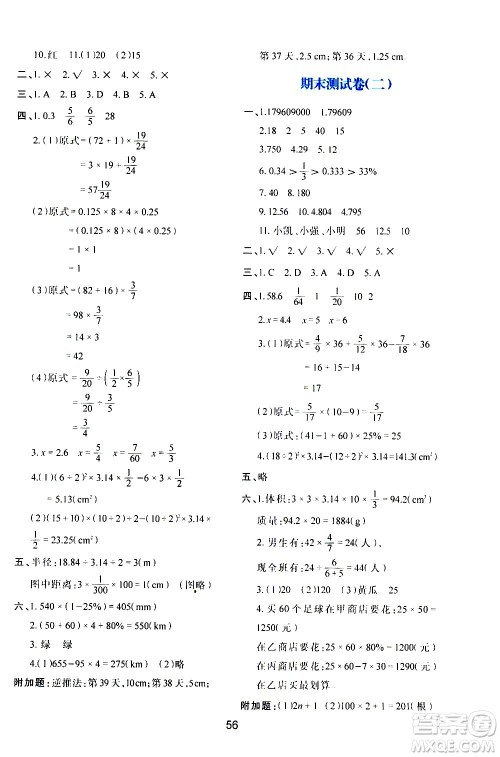 陕西人民教育出版社2021新课程学习与评价六年级数学下C北师大版答案