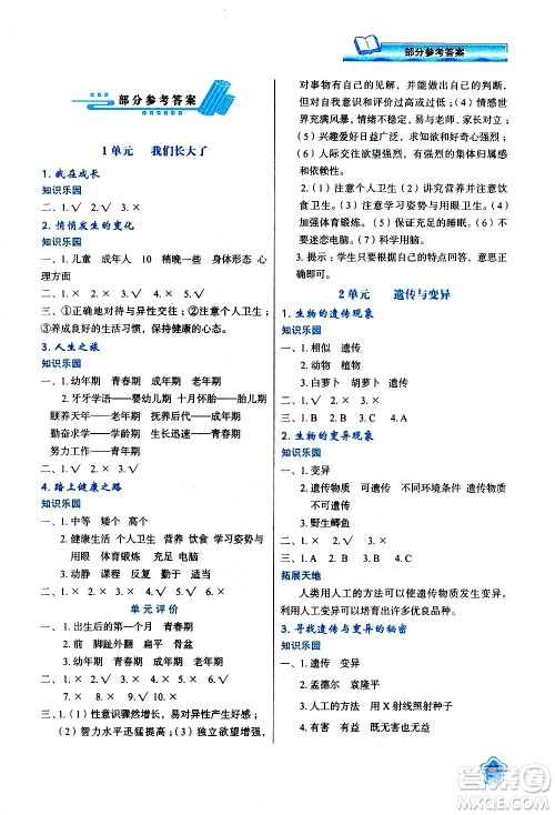 陕西人民教育出版社2021新课程学习与评价六年级科学下B苏教版答案 陕西人民教育出版社2021新课程学习与评价六年级科学下B苏教版答案