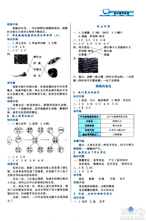 陕西人民教育出版社2021新课程学习与评价六年级科学下K人教版答案