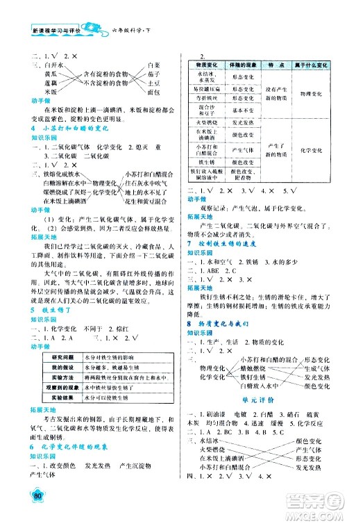 陕西人民教育出版社2021新课程学习与评价六年级科学下K人教版答案
