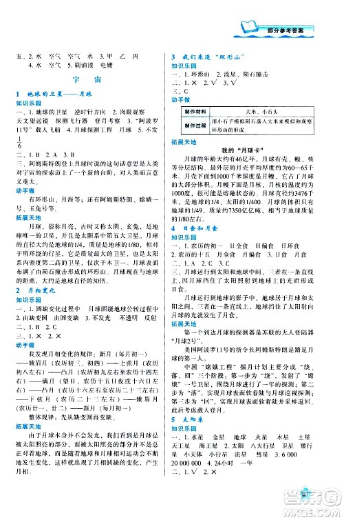 陕西人民教育出版社2021新课程学习与评价六年级科学下K人教版答案