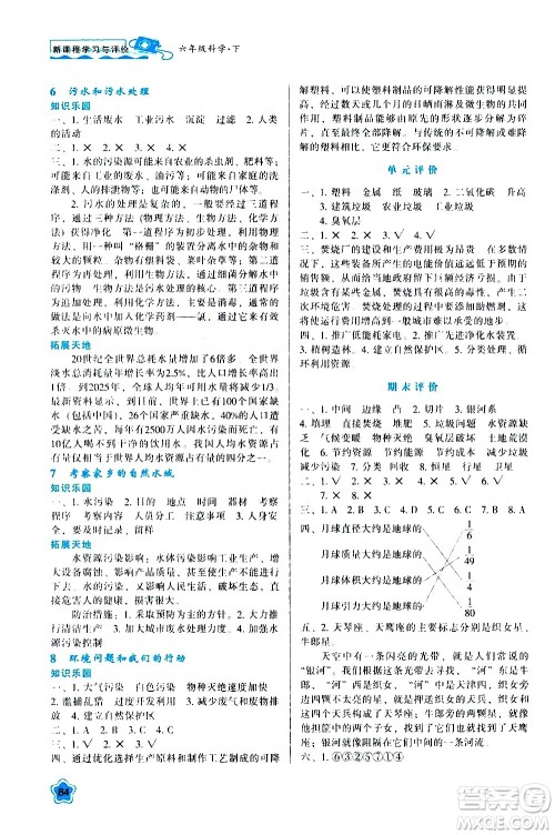 陕西人民教育出版社2021新课程学习与评价六年级科学下K人教版答案