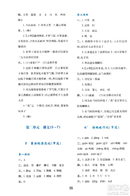 陕西人民教育出版社2021新课程学习与评价六年级语文下A人教版答案 陕西人民教育出版社2021新课程学习与评价六年级语文下A人教版答案