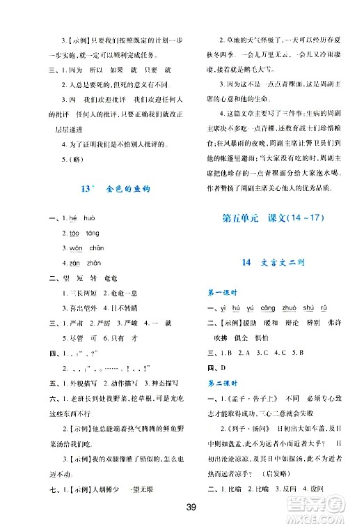 陕西人民教育出版社2021新课程学习与评价六年级语文下A人教版答案 陕西人民教育出版社2021新课程学习与评价六年级语文下A人教版答案
