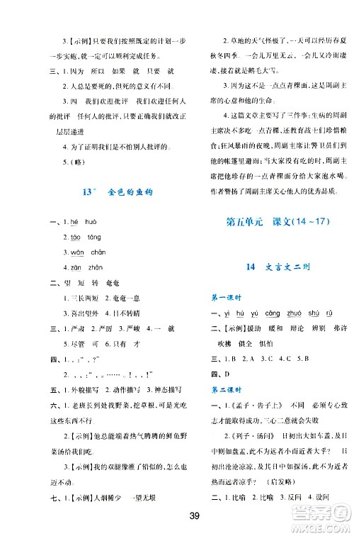 陕西人民教育出版社2021新课程学习与评价六年级语文下A人教版答案