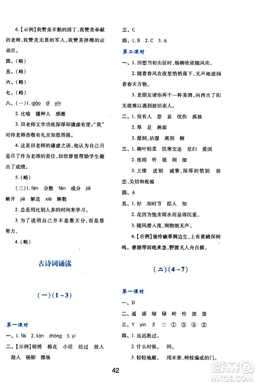 陕西人民教育出版社2021新课程学习与评价六年级语文下A人教版答案 陕西人民教育出版社2021新课程学习与评价六年级语文下A人教版答案