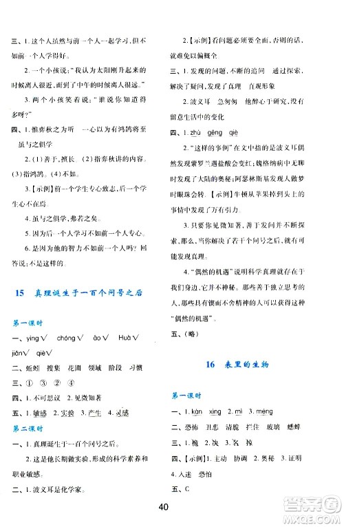 陕西人民教育出版社2021新课程学习与评价六年级语文下A人教版答案 陕西人民教育出版社2021新课程学习与评价六年级语文下A人教版答案