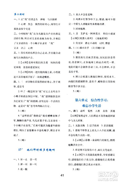 陕西人民教育出版社2021新课程学习与评价六年级语文下A人教版答案 陕西人民教育出版社2021新课程学习与评价六年级语文下A人教版答案
