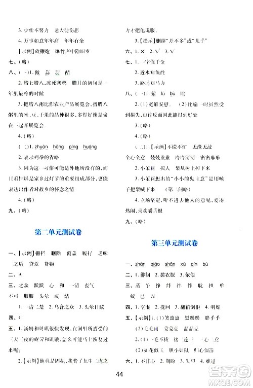 陕西人民教育出版社2021新课程学习与评价六年级语文下A人教版答案