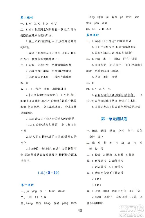 陕西人民教育出版社2021新课程学习与评价六年级语文下A人教版答案 陕西人民教育出版社2021新课程学习与评价六年级语文下A人教版答案
