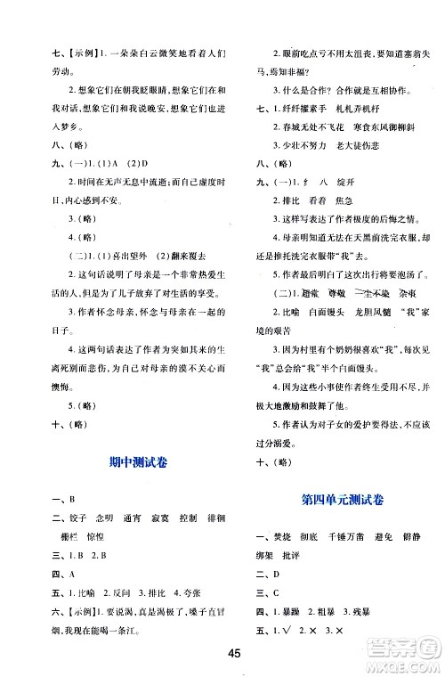 陕西人民教育出版社2021新课程学习与评价六年级语文下A人教版答案 陕西人民教育出版社2021新课程学习与评价六年级语文下A人教版答案