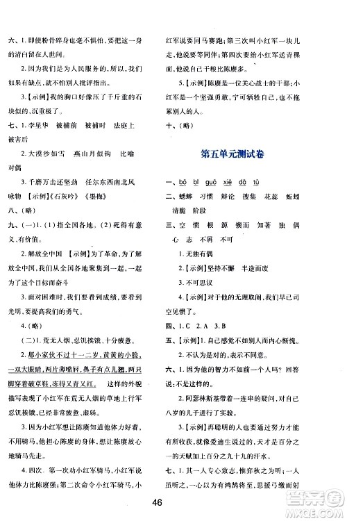 陕西人民教育出版社2021新课程学习与评价六年级语文下A人教版答案 陕西人民教育出版社2021新课程学习与评价六年级语文下A人教版答案