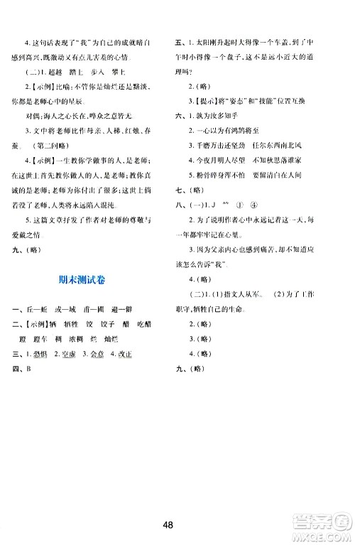 陕西人民教育出版社2021新课程学习与评价六年级语文下A人教版答案 陕西人民教育出版社2021新课程学习与评价六年级语文下A人教版答案